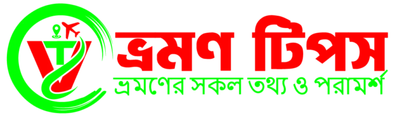 Vromon trips | ভ্রমন টিপস