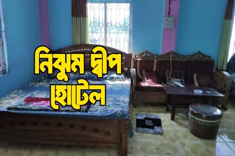 নিঝুম দ্বীপ হোটেল