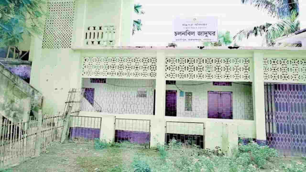 চলনবিল জাদুঘর