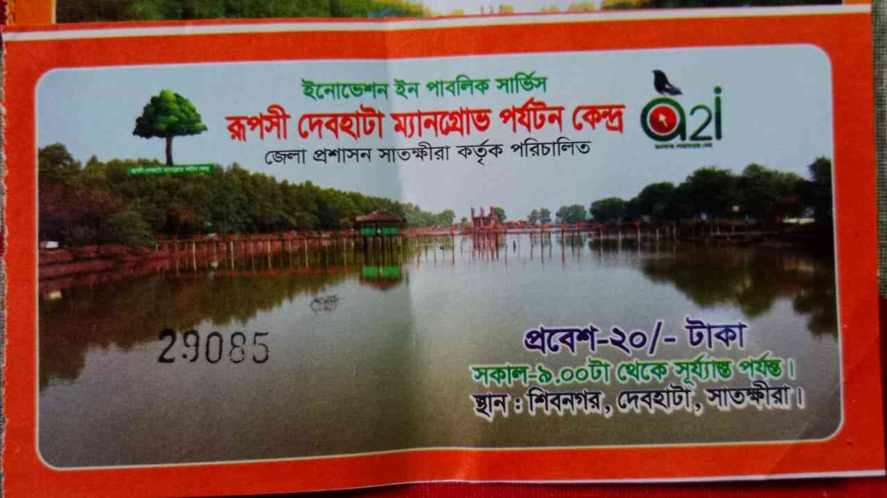 Ruposhi Mangrove Porjoton Kendra ticket price