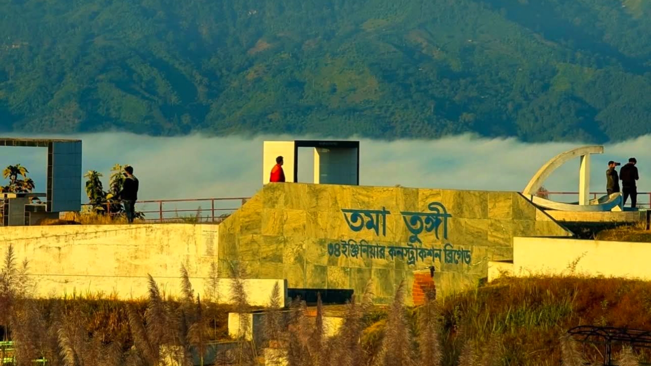 তমা তুঙ্গী পর্যটন কেন্দ্র