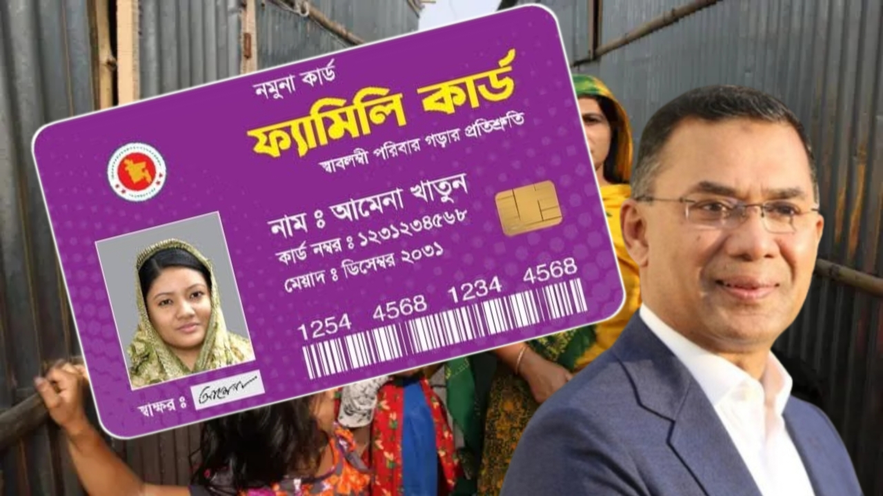 ফ্যামিলি কার্ড অনলাইন আবেদন 2026