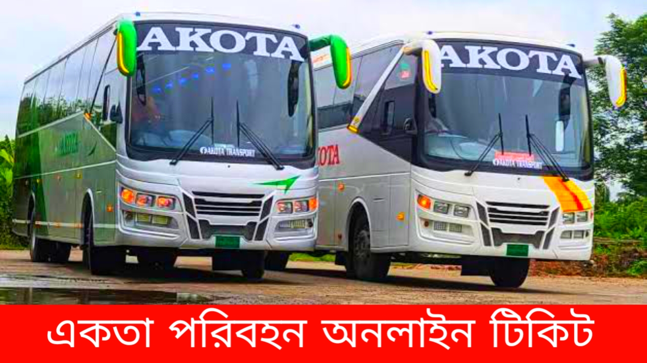 একতা পরিবহন অনলাইন টিকিট