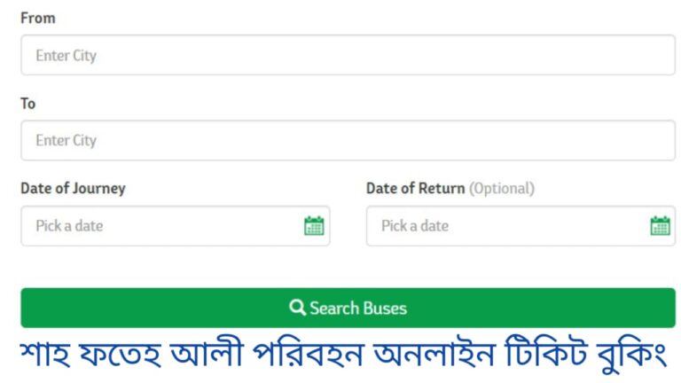 শাহ ফতেহ আলী পরিবহন অনলাইন টিকিট